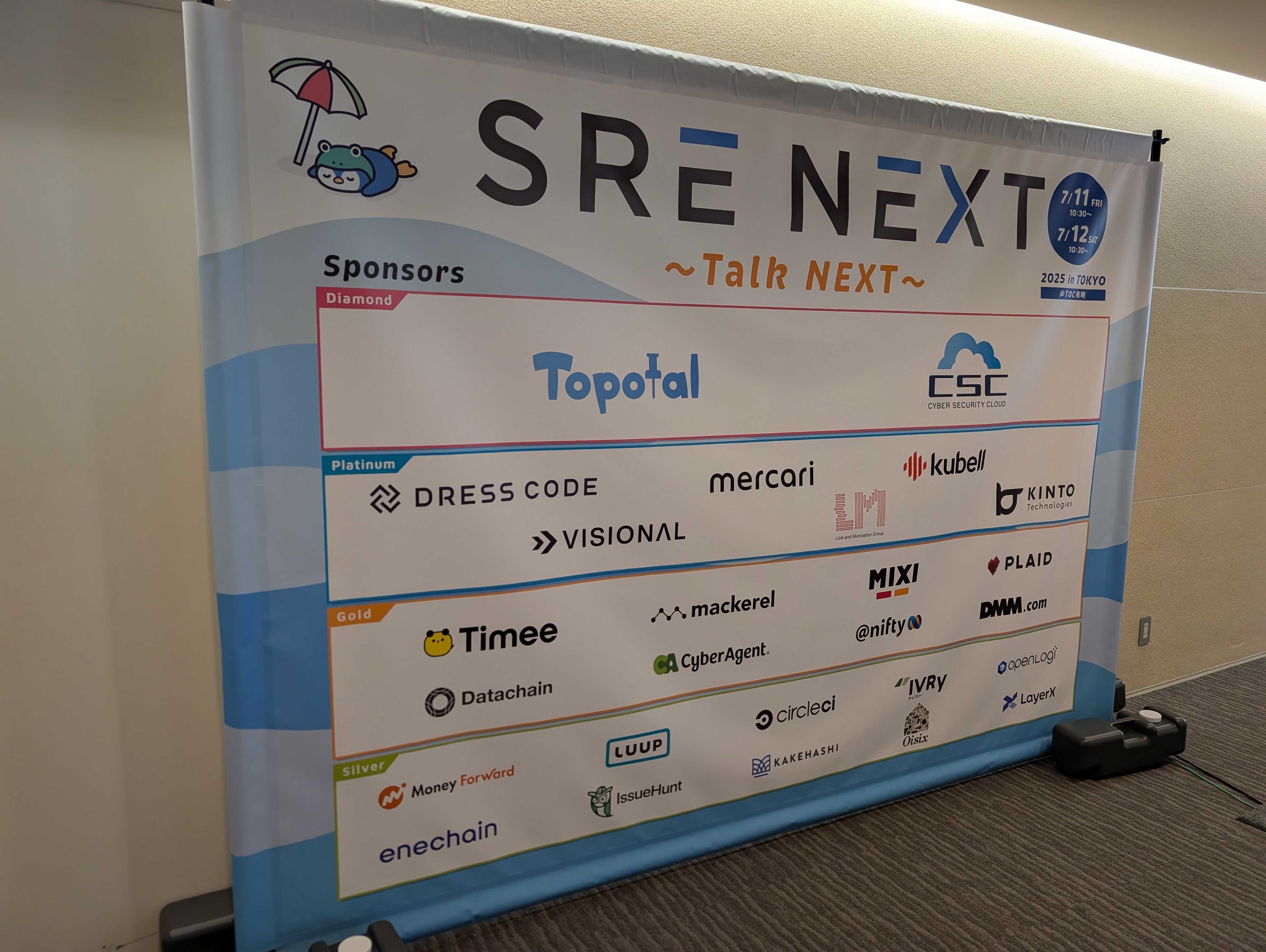 SRE NEXT 2025に行ってきた サムネイル